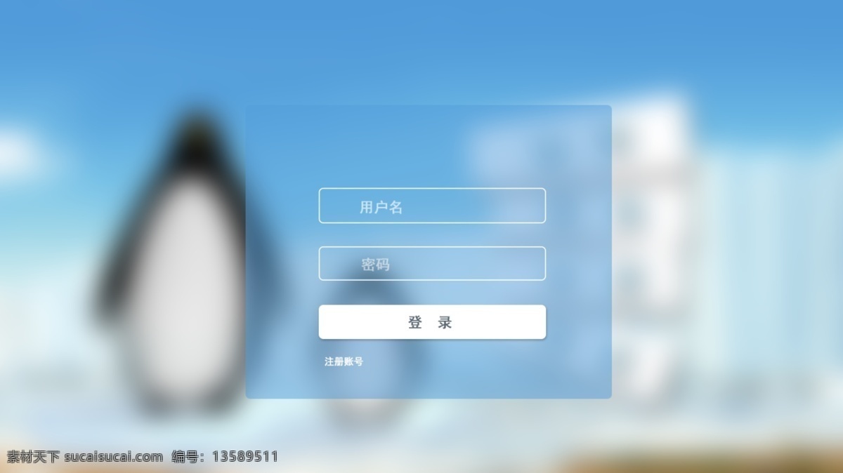 登录界面2 极地动物 登录界面 ui