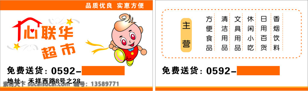 心联华名片 心联华超市 超市名片 名片 心联华 白色