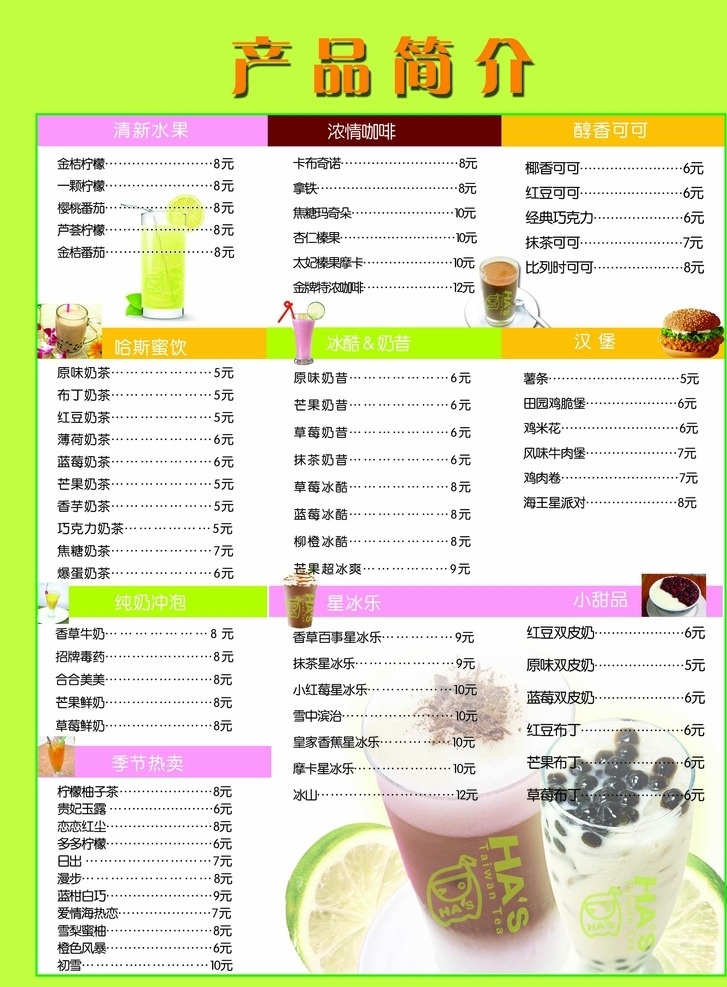 奶茶单页反面 奶茶单页 封面 价格表 奶茶 产品介绍 dm宣传单