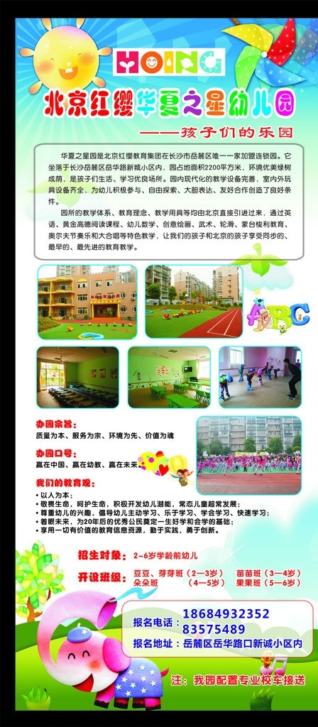 招生海报 招生 幼儿园 太阳 大风车 大象 卡通 展架 易拉宝 海报 宣传 幼儿 照片 学校简介 校园文化 矢量图 矢量