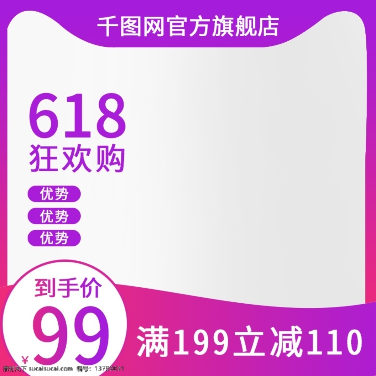 天猫 淘宝 618 主 图 模板 主图