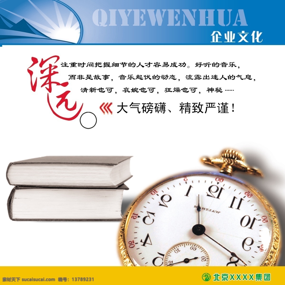企业文化展板 企业文化 企业文化墙 公司文化 企业宣传 文化宣传 企业宗旨 文化墙 楼道展板 文化长廊 公司上墙展板 激励员工展板 奋进 奋斗 深远 时钟 闹钟 表 钟表 书 展板模板