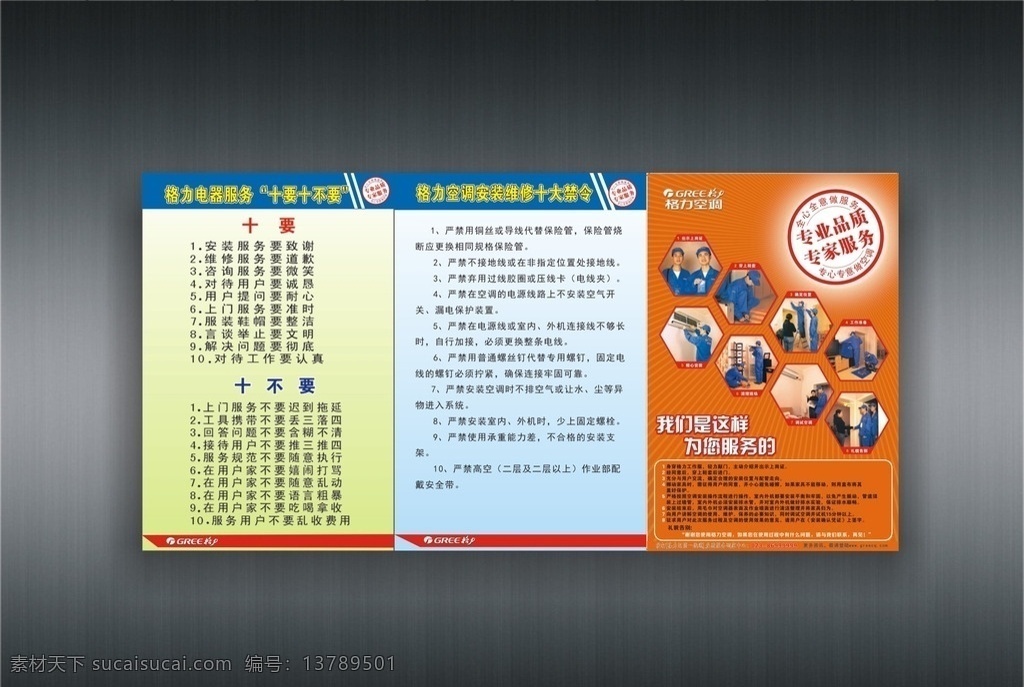 格力售后 格力 售后 服务 十大禁令 十要十不要