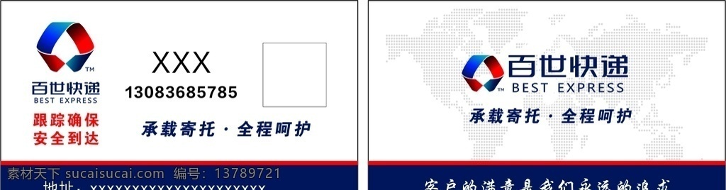 百世快递名片 百世快递 名片 logo
