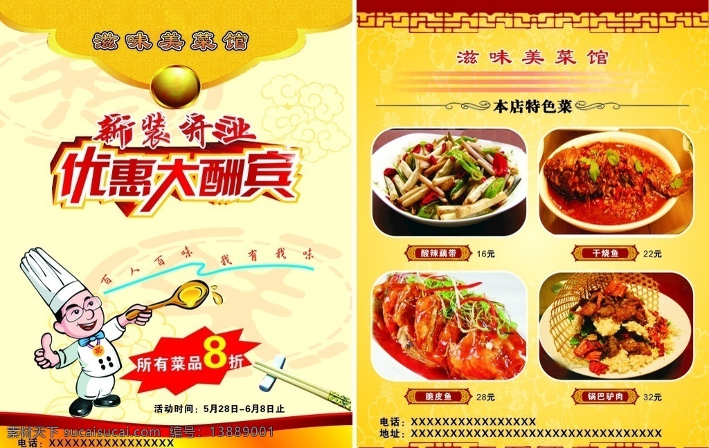 美食开业 开业传单 餐馆开业 饭店开业 快餐开业 开业盛典 开业大酬宾 开业活动 新店开业 美食传单 饭店开业单页 饭店开业活动 美食店开业 吃货福利 面馆开业 美食 小吃 开业海报 开业宣传单 新店开业海报 饭店海报 开业 快餐店开业 早餐店开业 美食dm单 美食宣传单 彩页 dm宣传单