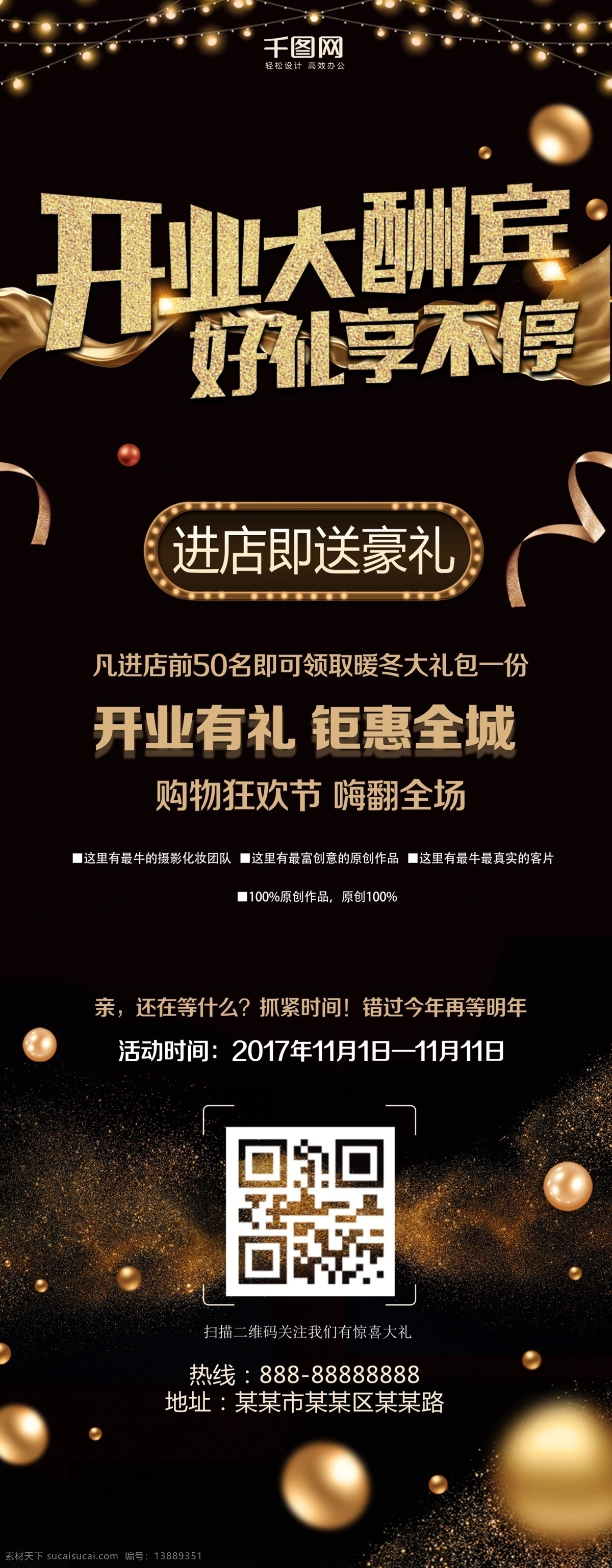 黑色 大气 时尚 开业 活动 促销 展架 模板 简约 金色 丝带 金属 背景 海报 氛围