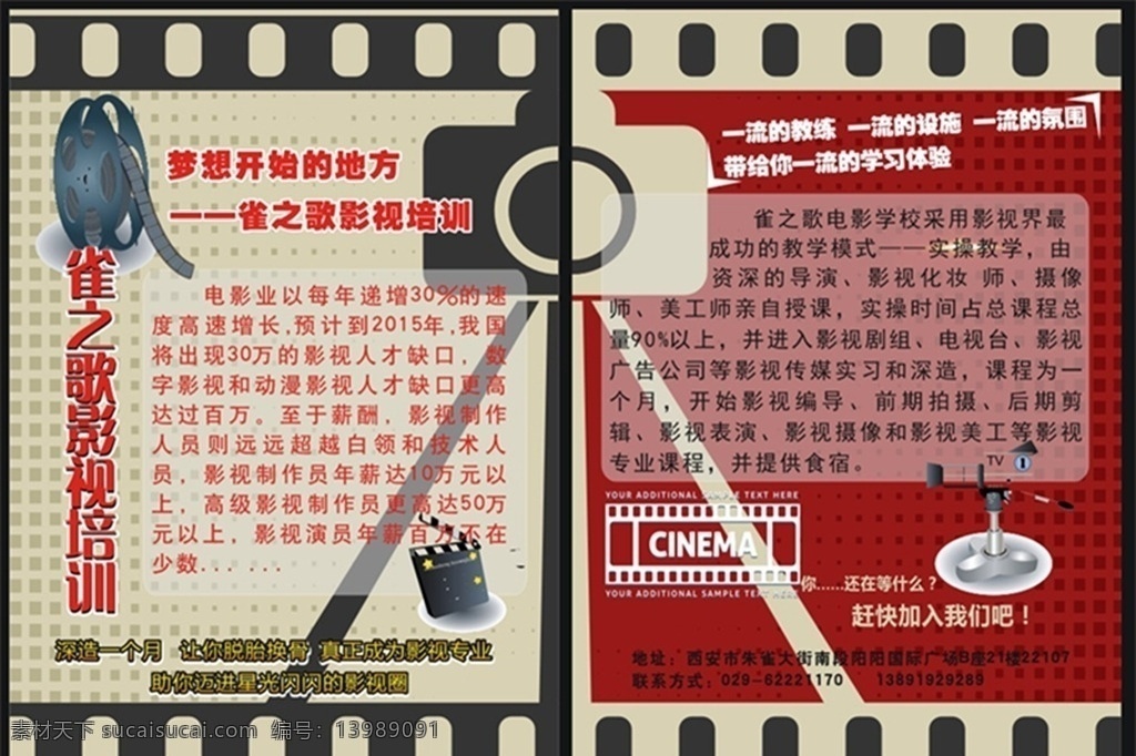 影视招生简章 招生 简章 影视 电影 学校 培训 dm单 海报 展板 cdr作图 dm宣传单