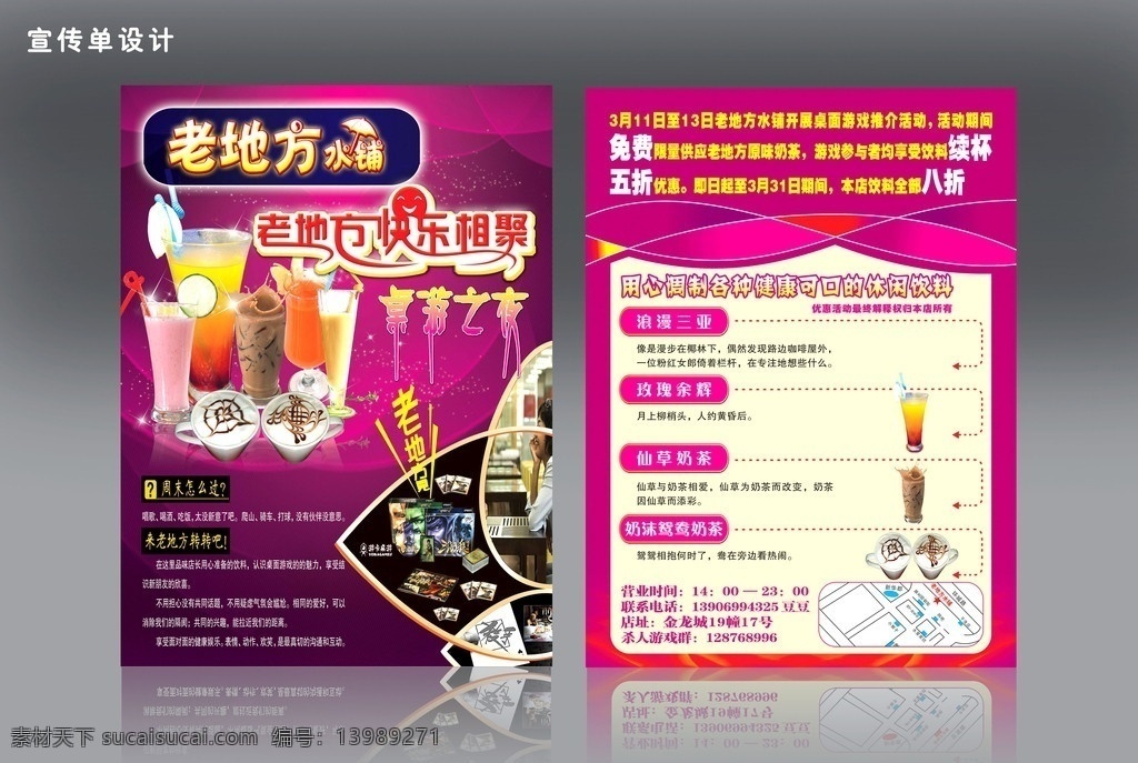 饮品宣传单 冷饮宣传单 冷饮 饮料 梦幻背景 杯子 奶茶 dm宣传单 广告设计模板 源文件
