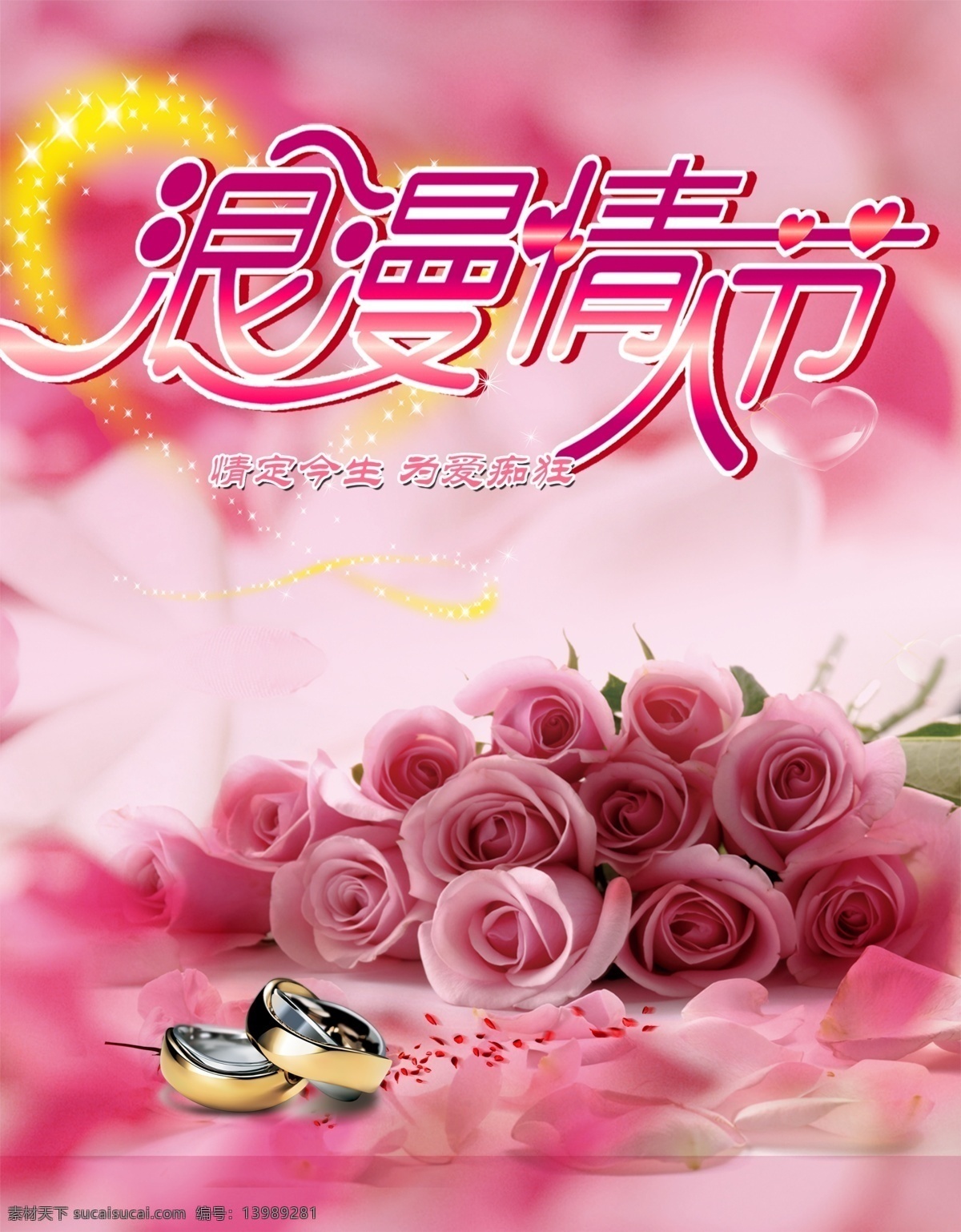 浪漫 情人节 广告 戒指 模版下载 戒指素材下载 戒指模板下载 婚庆海报 情人节海报 浪漫情人节 2月14日 214 约会情人节 我爱你 玫瑰花 快乐情人节 花店促销 珠宝情人节 爱 爱情 情人 情人节贺卡 x展架 情人节展板 情人节吊旗 心形 心形玫瑰花 梦幻背景 唯美背景 婚庆广告 浪漫背景 唯美