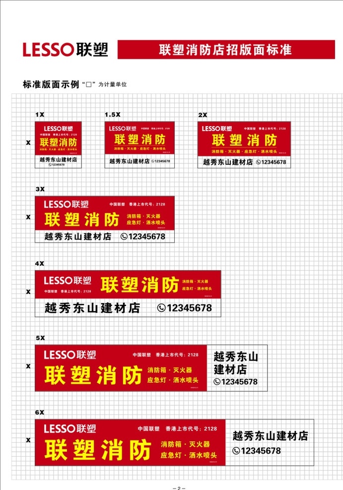 联塑管道 联 塑 消防 店 招 规范 联塑 中国联塑 联塑logo 联塑消防 lesso