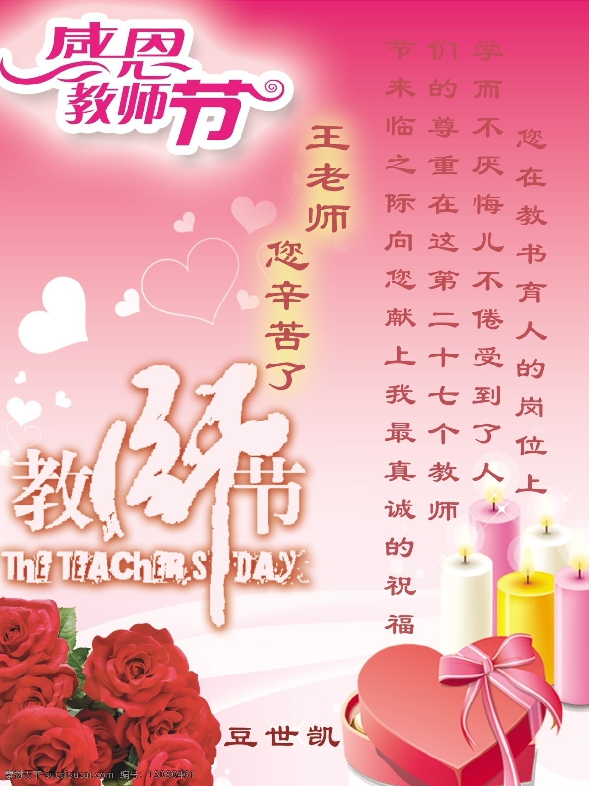 教师节贺卡 教师节 贺卡 九月十日 礼品盒 蜡烛 玫瑰花 桃心 感恩教师节 节日素材 源文件