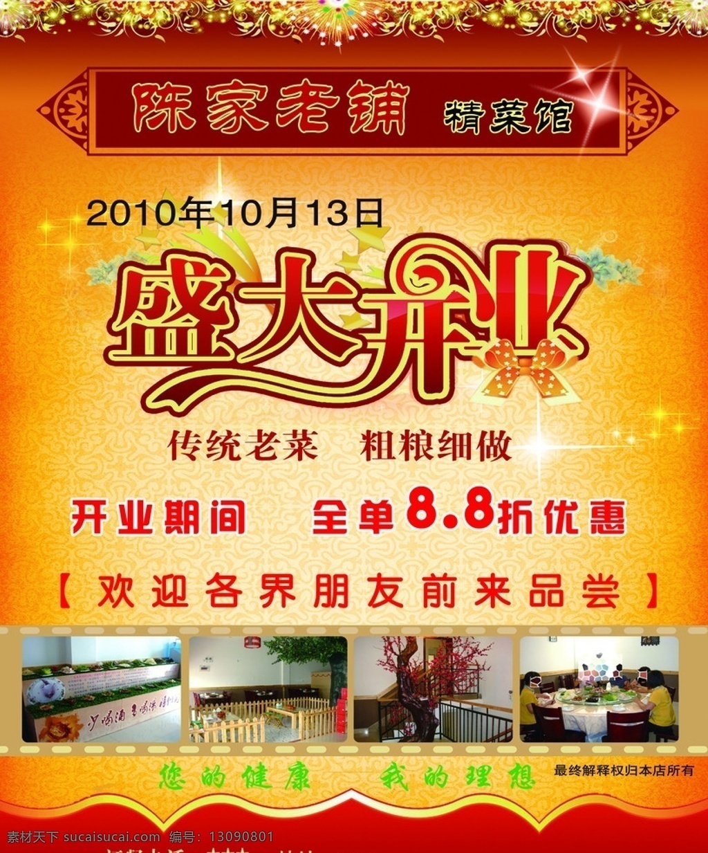 盛大开业 饭店 特色 小菜 金边花纹 dm传单 dm宣传单 广告设计模板 源文件