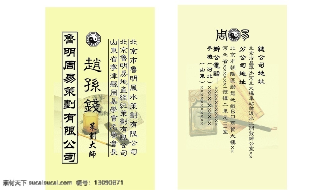 周易名片 八卦 中国风 书香 风水 名片卡片 广告设计模板 源文件
