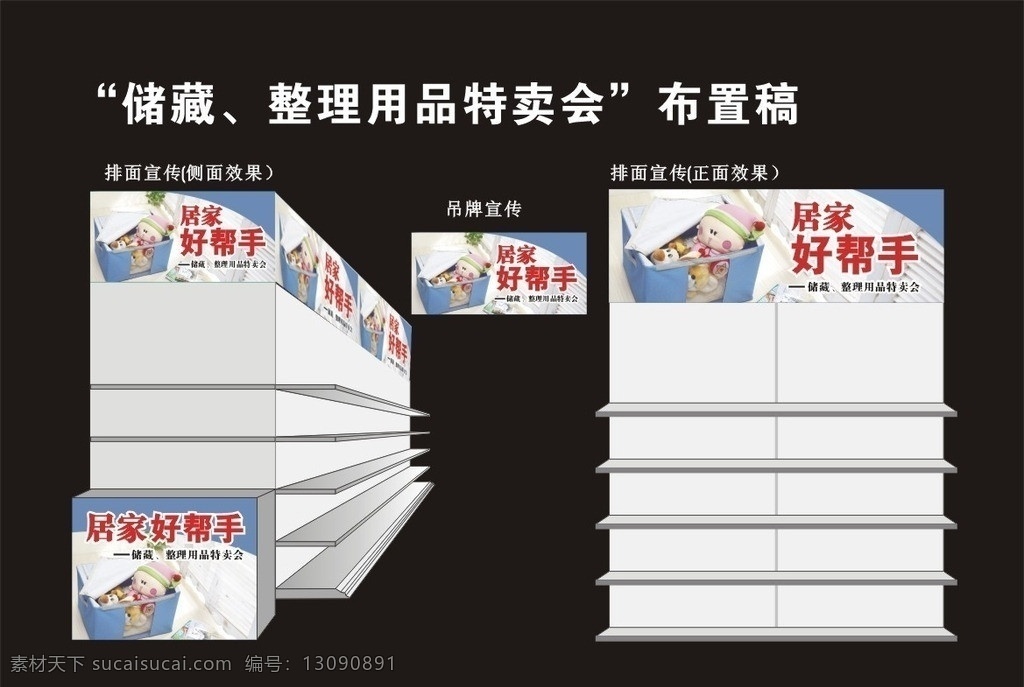 整理箱布置 整理箱 特卖会 储藏 超市 卖场 日杂 箱子 排面 货架 布置 宣传 气氛 营造 场景 矢量