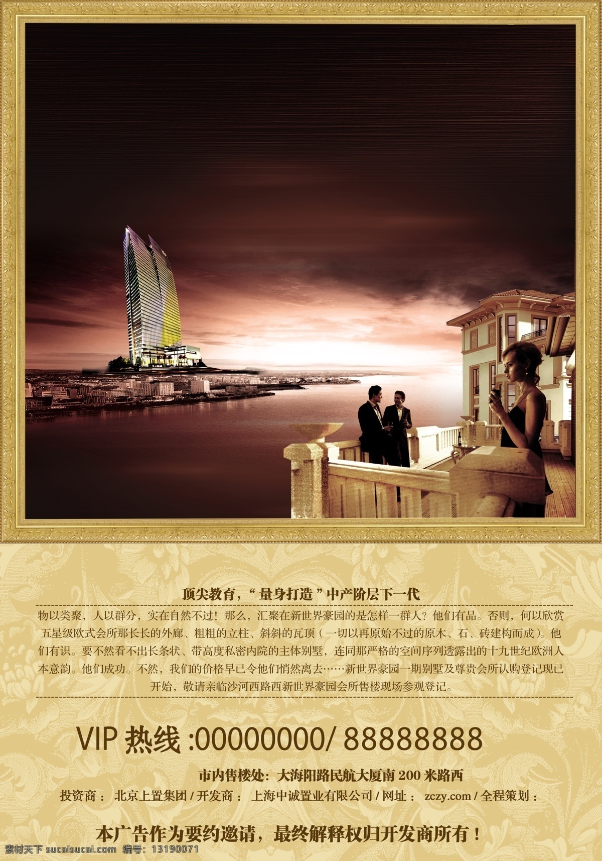 别墅 别墅广告 城市 大气 地产广告 地产海报 典藏 房产 房地产 房地产宣传 房产宣传 房产海报 房地产围墙 围墙广告 尊贵 高贵 欧式地产 西式地产 房地产素材 高楼 楼盘销售 水岸 广告 欧式 欧式房产 高档 高档房地产 滨海别墅 楼盘广告 商业地产 vi 楼盘 楼盘宣传 高端住宅 房地产广告 广告设计模板 源文件 宣传海报 宣传单 彩页 dm