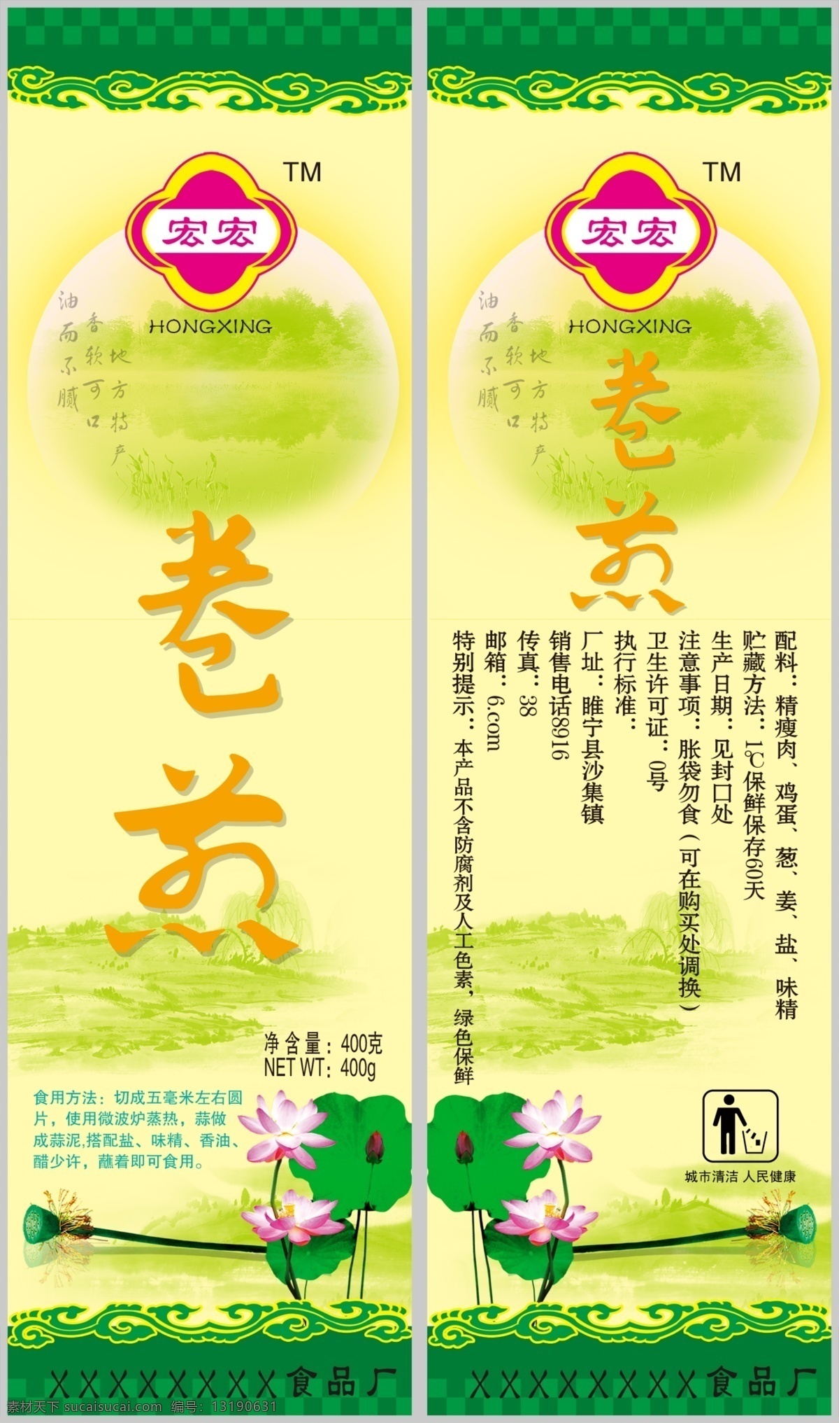 食品包装 包装设计 广告设计模板 荷花 源文件 模板下载 卷煎包装袋 psd源文件