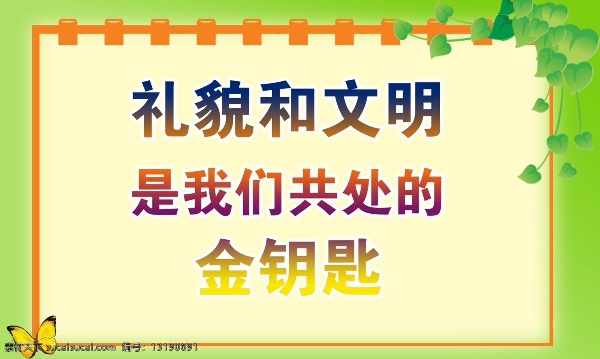 分层 背景色 标语 蝴蝶 木板 树叶 相册框 校园文化标语 校园文化 模板下载 源文件 psd源文件 婚纱 儿童 写真 相册 模板