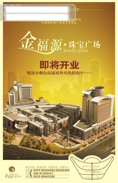 元宝 财富 商铺 珠宝 招商 商业地产 开业 报纸广告
