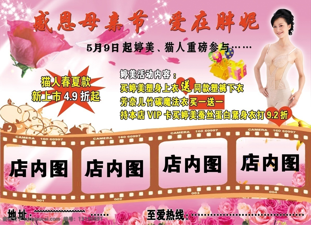dm宣传单 爆炸贴 粉色背景 广告设计模板 花朵 母亲节 内衣 内衣广告 高档内衣 内衣美女 个性礼品 心形 源文件 淘宝素材 其他淘宝素材