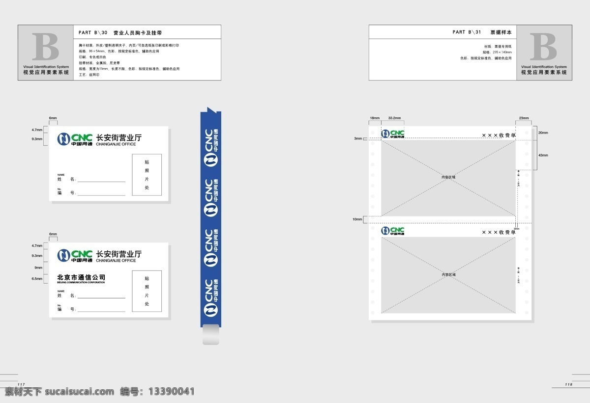 cnc 中国网通 全套 完整 vis vi宝典 vi设计 矢量 文件 办公部分 矢量图