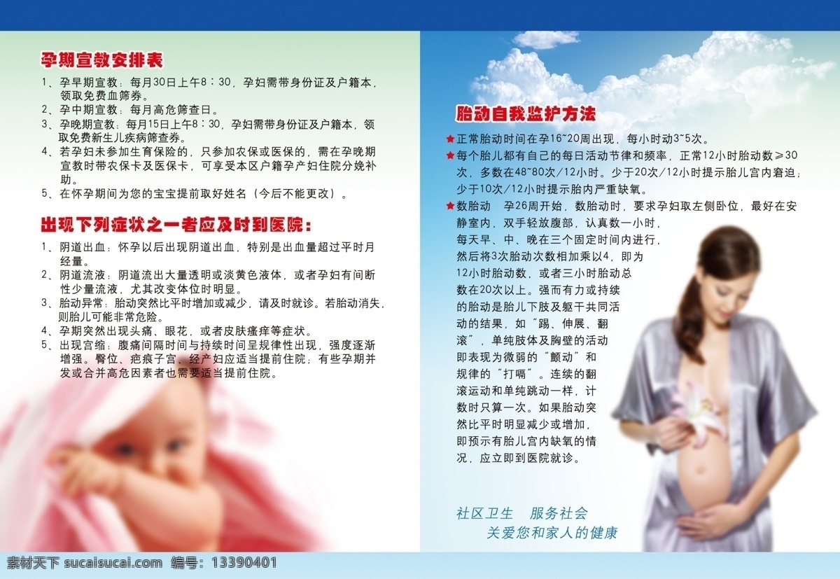 孕妇手册设计图__画册设计_广告设计_设计图库_昵图网nipic.com