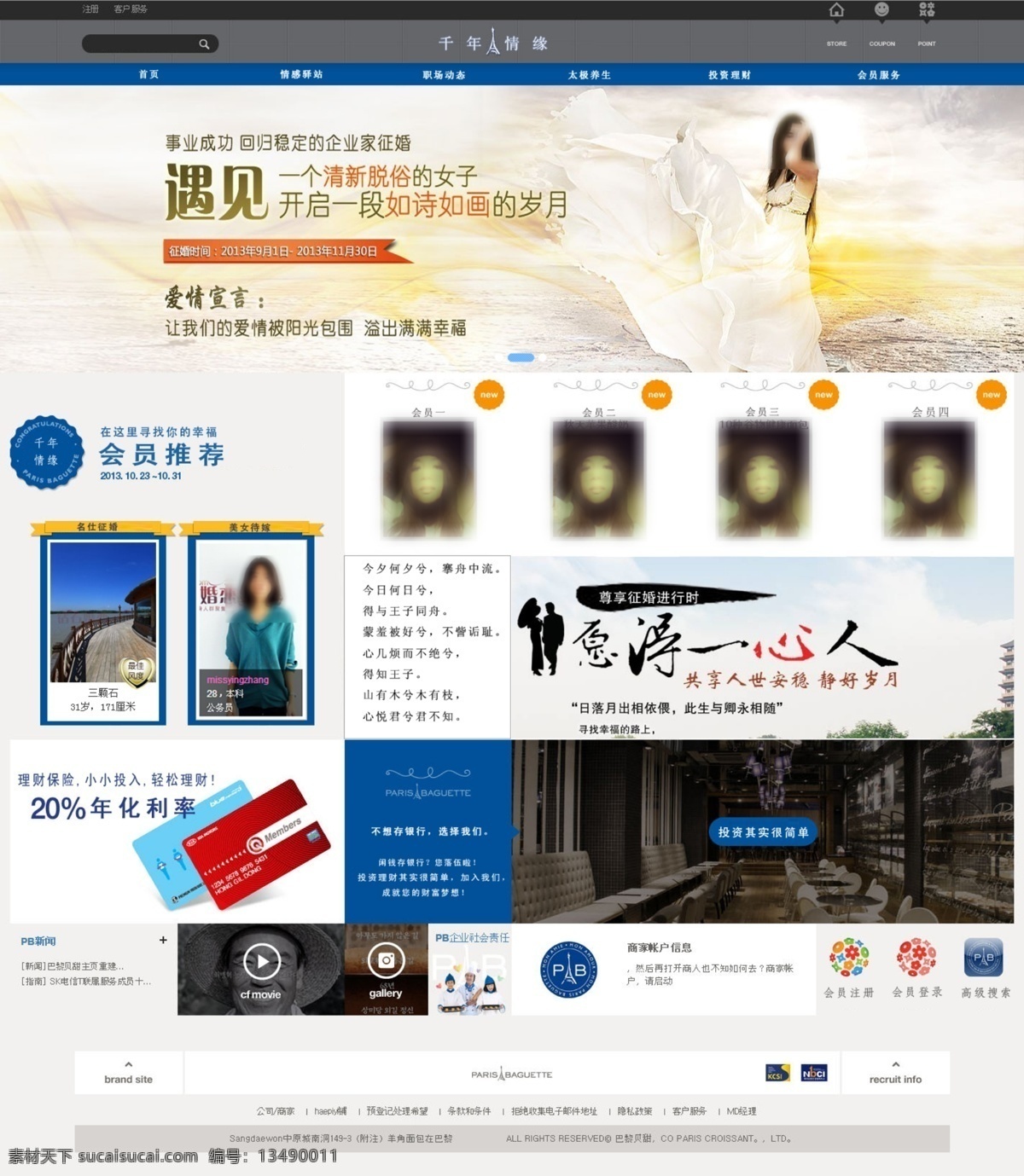 韩国 风格 征婚 网站 模版 绺 裾 骰 橥 灸 嫠 夭 南 略 白色