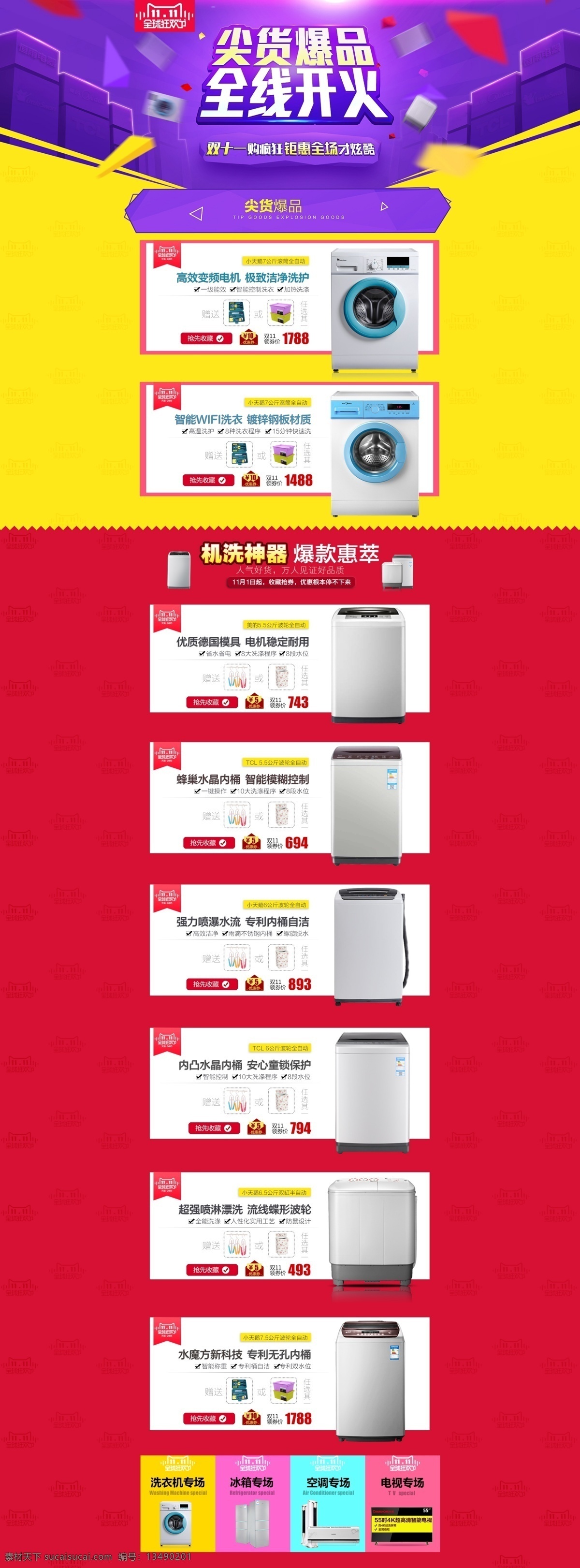 天猫 首页 图 源文件 红色 洗衣机 淘宝界面设计 淘宝装修模板