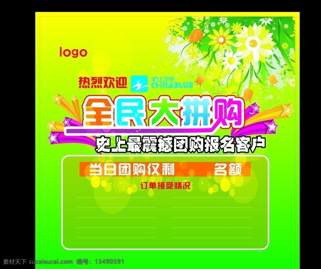 展板底图 底图 展板背景图 绿色 源文件 矢量 花草 全民大拼购 展架 展板