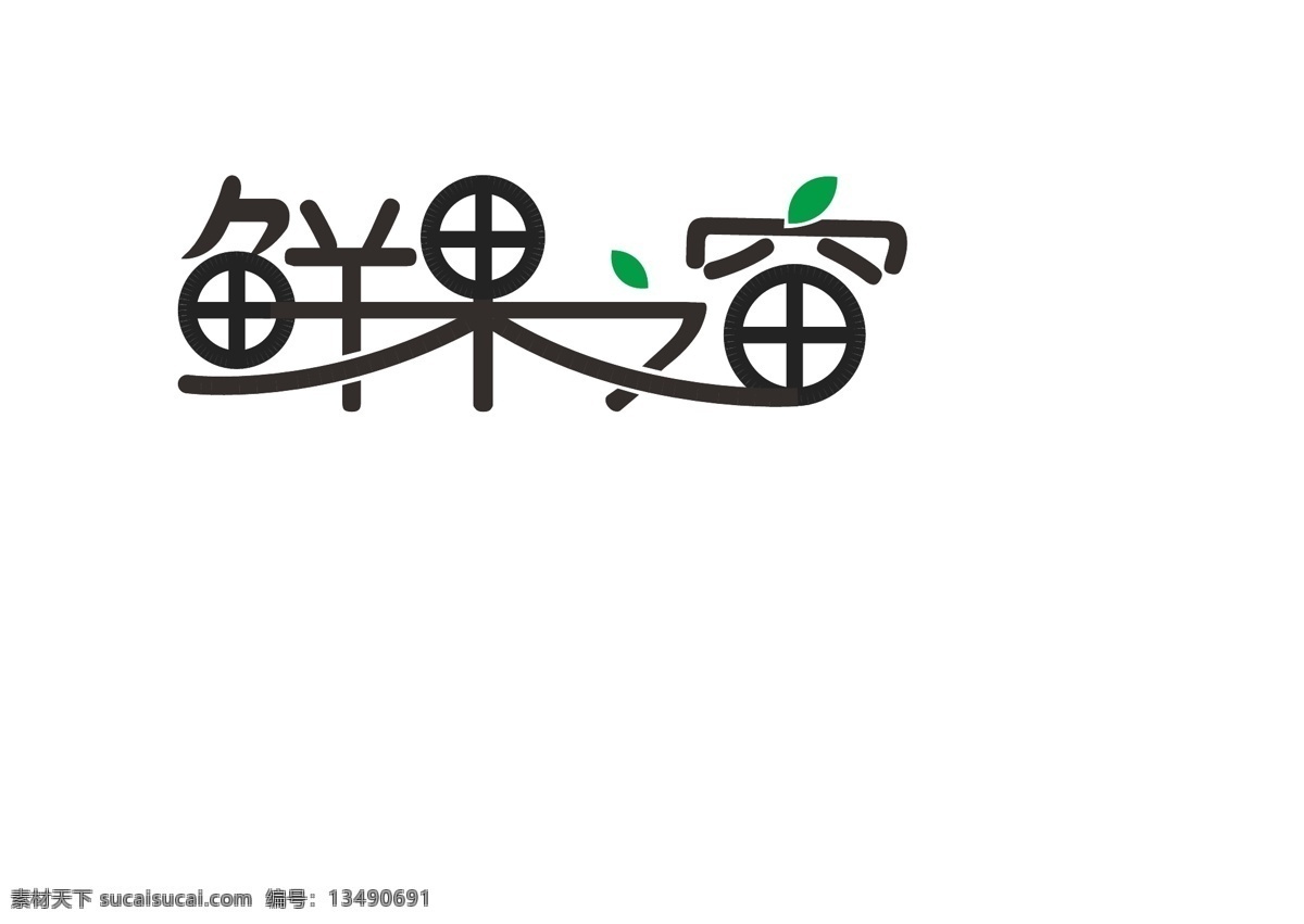 商用 鲜果 之窗 logo 水果 窗 字体logo
