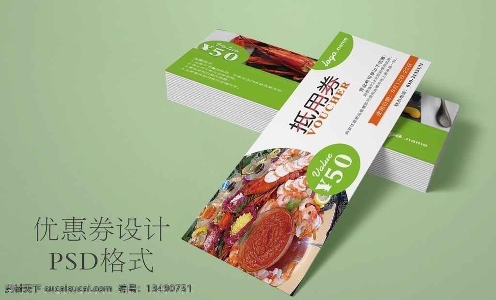 餐厅抵用券 用餐抵用券 餐厅现金券 餐厅优惠券 优惠券设计 餐厅活动 优惠券 名片卡片