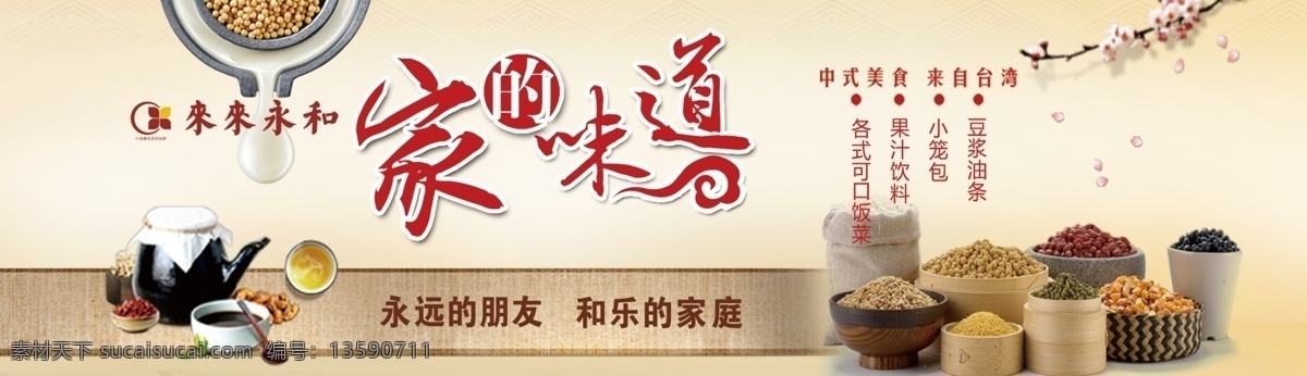 来来永和豆浆 来来 永和豆浆 展板 豆浆海报 美食展板 古典展板 海报 招贴 展板模板