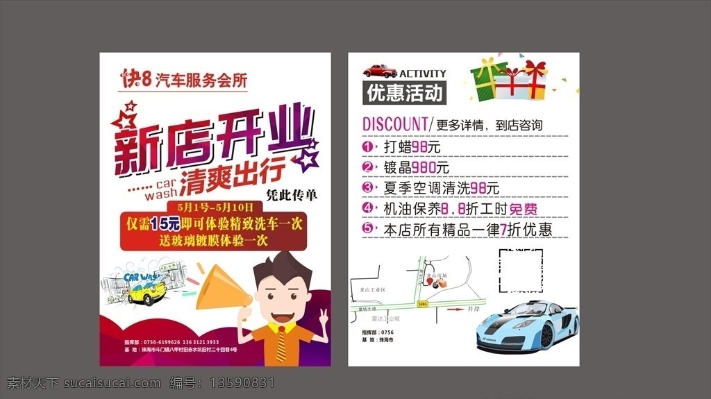 汽修 新店 开业 传单 新店开业 汽修新店开业 新店开业传单 新店传单 汽修传单 汽修服务 dm宣传单