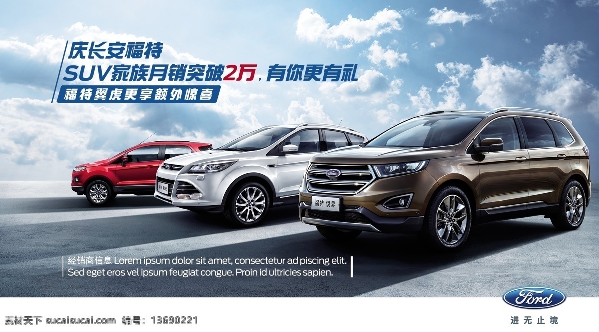 福特 suv 展板 福特suv 福特汽车 海报 名片卡片