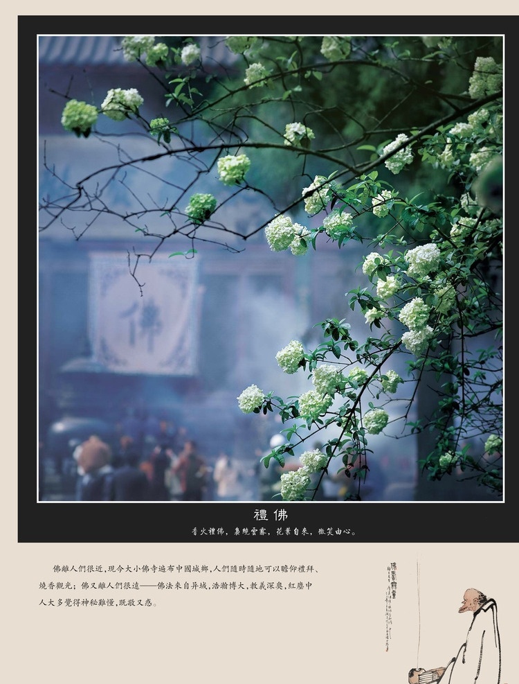 礼佛 烧香 虔诚 跪拜 焚香 灵隐寺 佛教建筑 佛境 禅境 禅意 佛的足迹 寺庙 佛教 张望 潘天寿 国画 小品 设计封面 摄影模板 其他模板