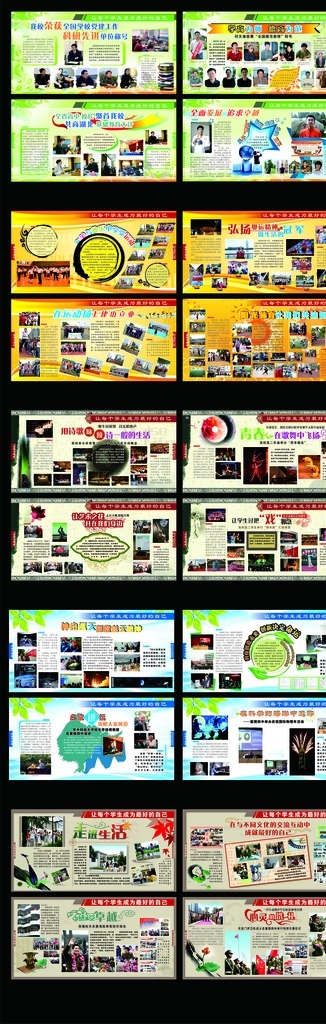 学校宣传栏 部队公告栏 空军宣传栏 陆军宣传栏片 党建 图版背景