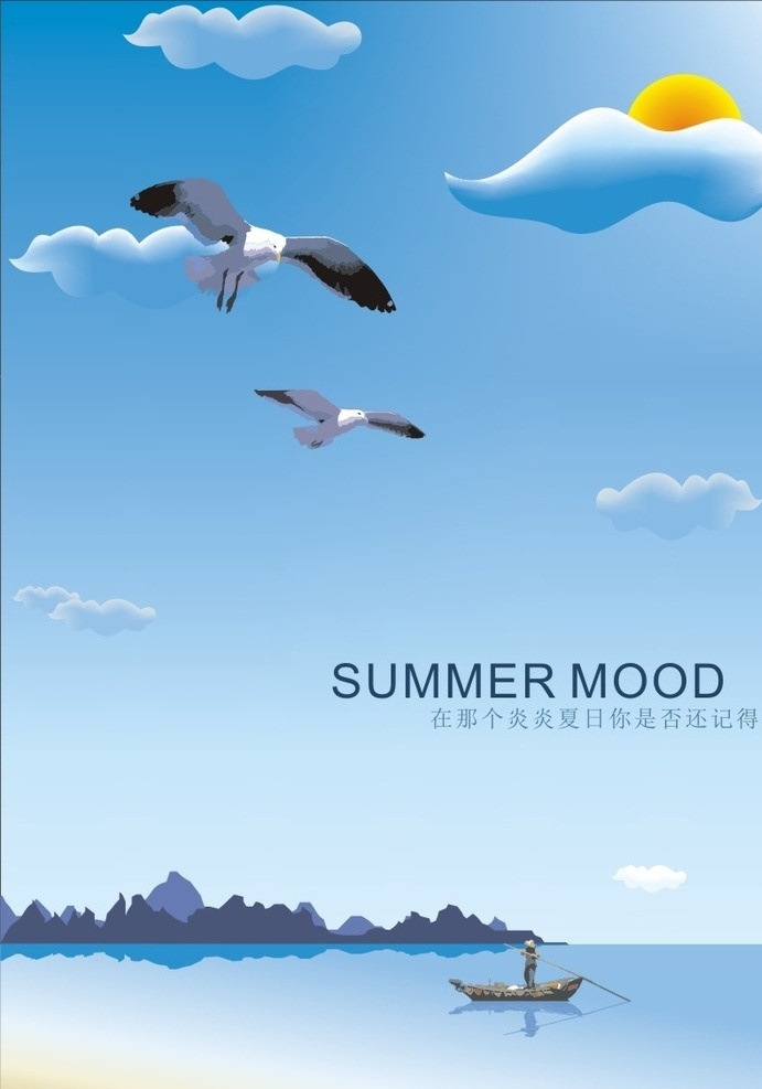 卡通天空设计 海鸥大海设计 卡通 背景 图 卡通天空 矢量天空 矢量小船 渔船 山 矢量云设计 矢量海鸥 太阳设计 矢量图库 展板模板 矢量