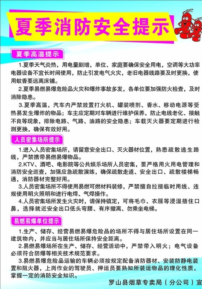 儿童防火安全 夏季消防安全 夏季 消防 安全常识 儿童 防火 危害 卡通 警察 展板 火灾 dm宣传单