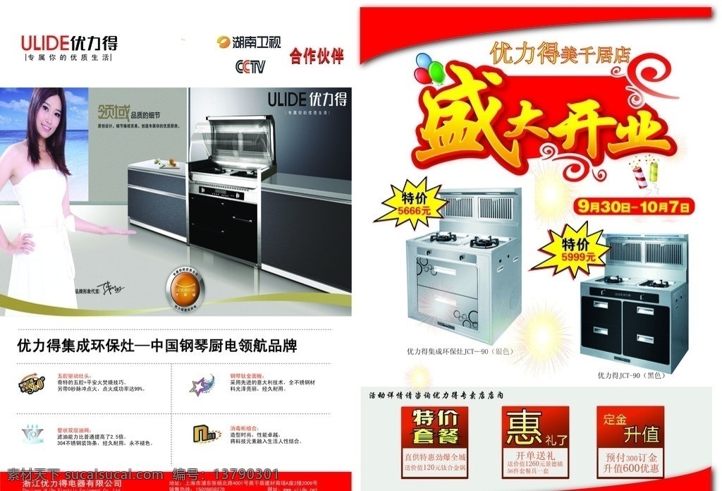 优 力 橱柜 dm 单 页 优力得 a3dm单页 优力得橱柜 dm单 开业dm单 dm宣传单 dm广告 矢量