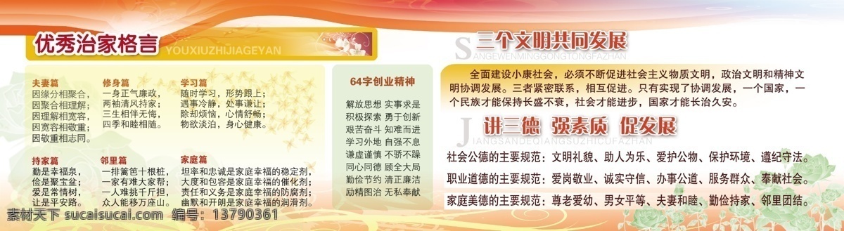 新 农村 建设 精美 模板 高清 优秀治家格言 字 创业 精神 三个 文明 共同发展 讲三德 强素质 促发展 优美曲线 精美花纹 水印花 水晶花 广告设计模板 展板模板 源文件库