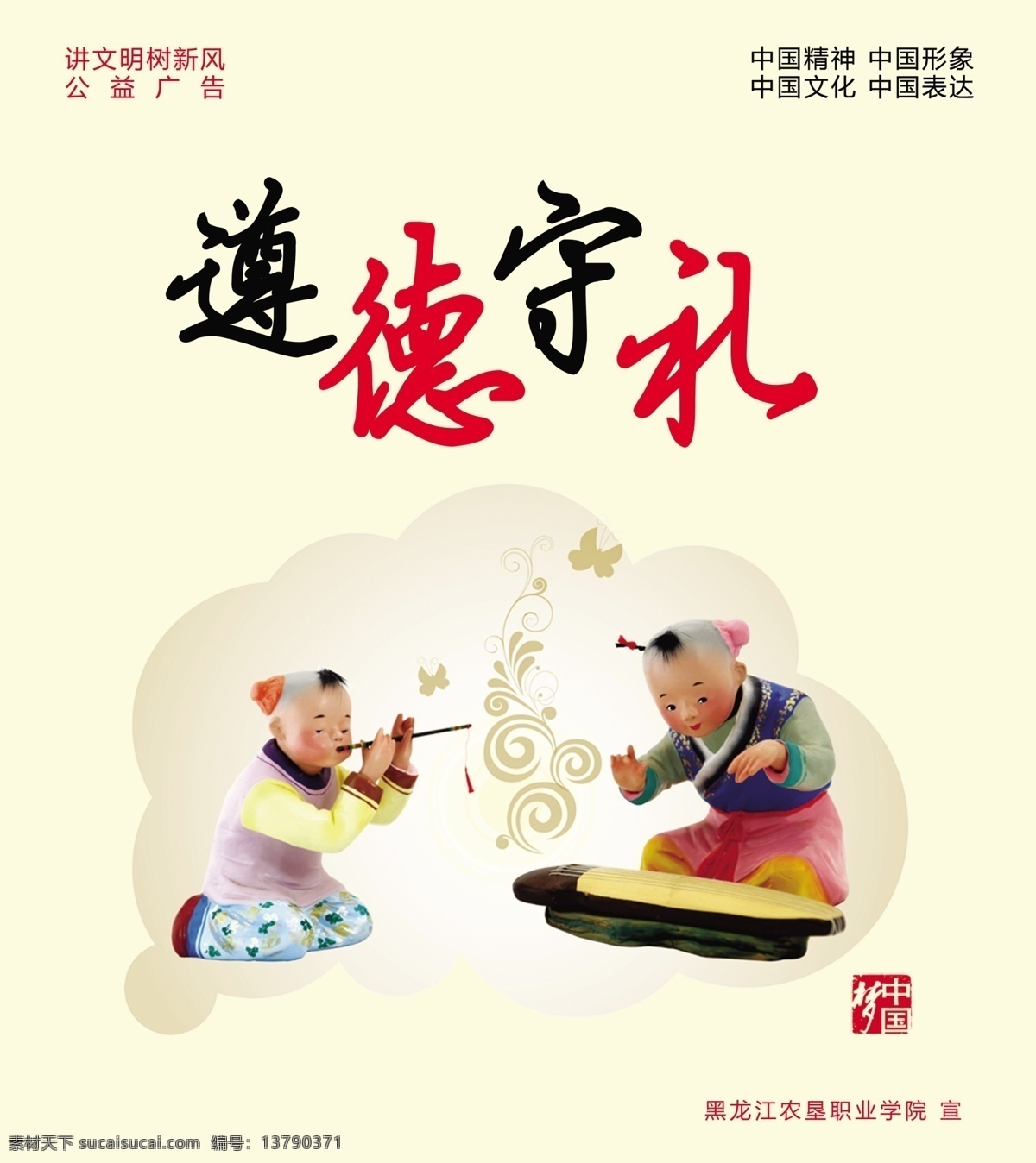 讲 文明 树 新风 公益 广告 尊德 守礼 黄色 讲文明树新风 公益广告 学院展板
