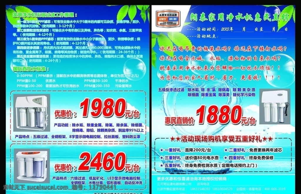 净水机彩页 净水机 彩页 水 朗泰 蓝 dm宣传单 广告设计模板 源文件