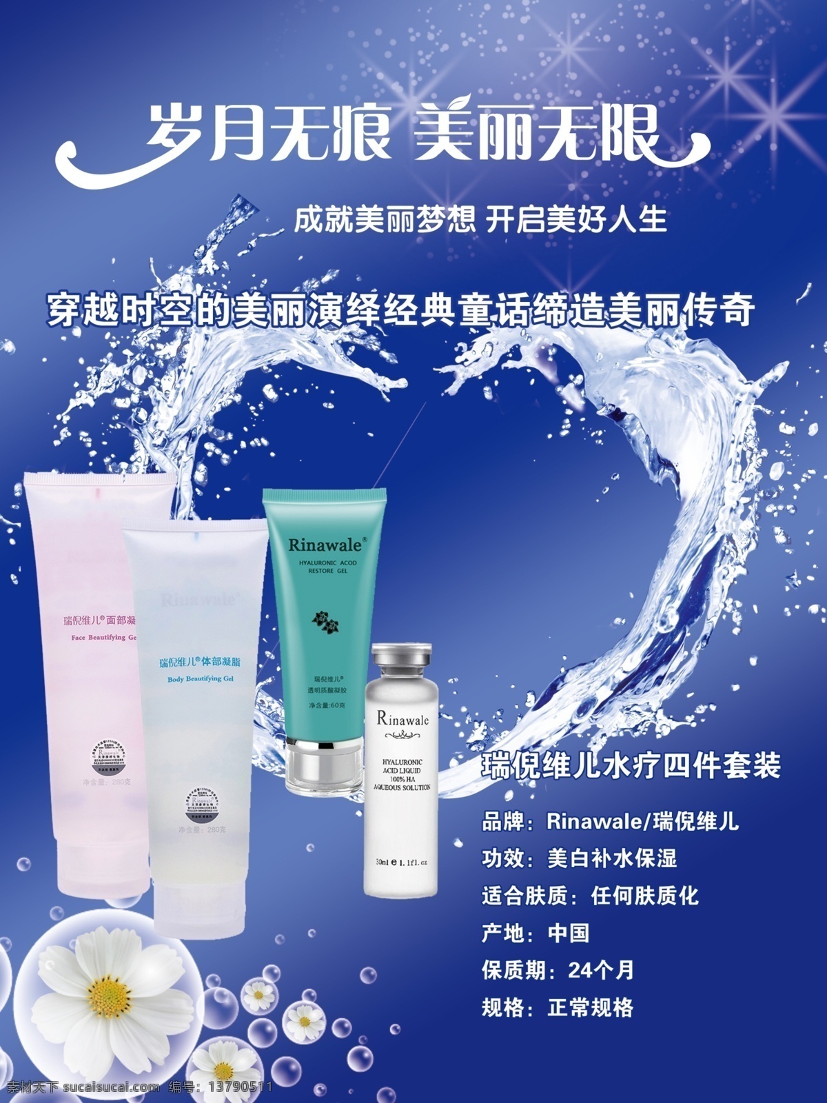 康婷四件套 康婷 瑞倪维儿 四件套 康婷海报 瑞倪维儿海报 蓝色海报 岁月无痕 美丽无限 气泡背景 星星背景 水背景 图