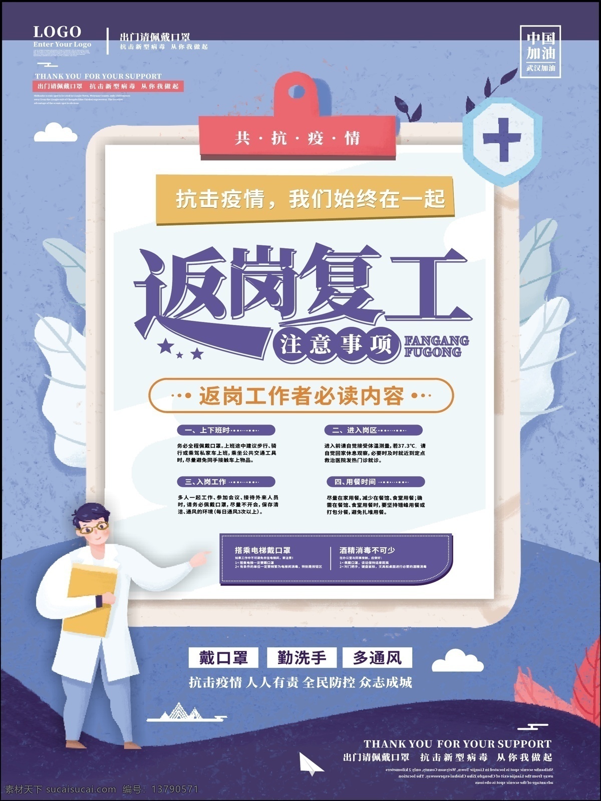 返岗 复工 注意事项 企业复工 防疫指南 公司复工 防疫守则 复工防疫守则 肺炎防疫指南 员工防控肺炎 预防 防控 疫情 企业复工防疫 复工防疫海报 企业复工复产 复工防疫措施 复工防疫 复工条例 复工复产 复工复产措施 十项导则 十项措施 防控新型肺炎 抗击疫情展板 复工投产 企业复工展板 企业复工海报 复工大吉