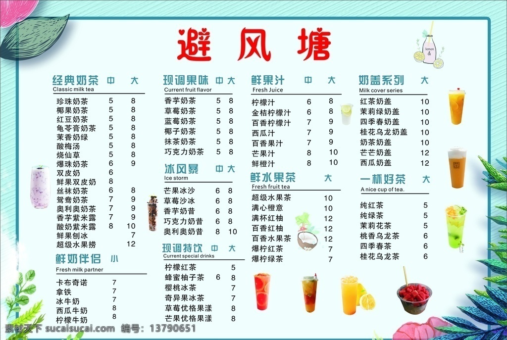 避风塘菜单 奶茶 甜品 饮品 奶盖