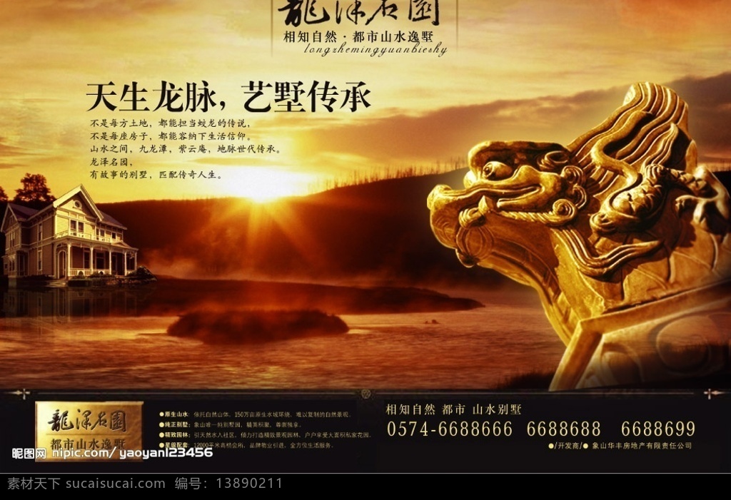 别墅房产广告 别墅 房产 风景 龙 雕塑 书法 广告设计模板 房地产广告 源文件库