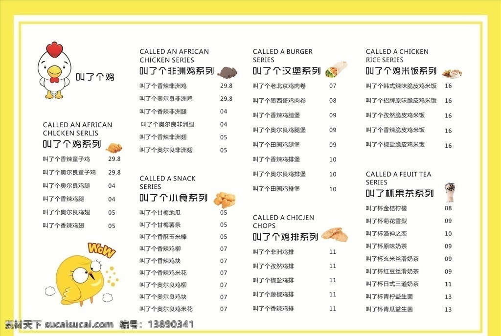 只 鸡 价目表 餐牌价目表 叫了只鸡 奶茶价目表 菜单价目表 饮品价目表 小吃价目表