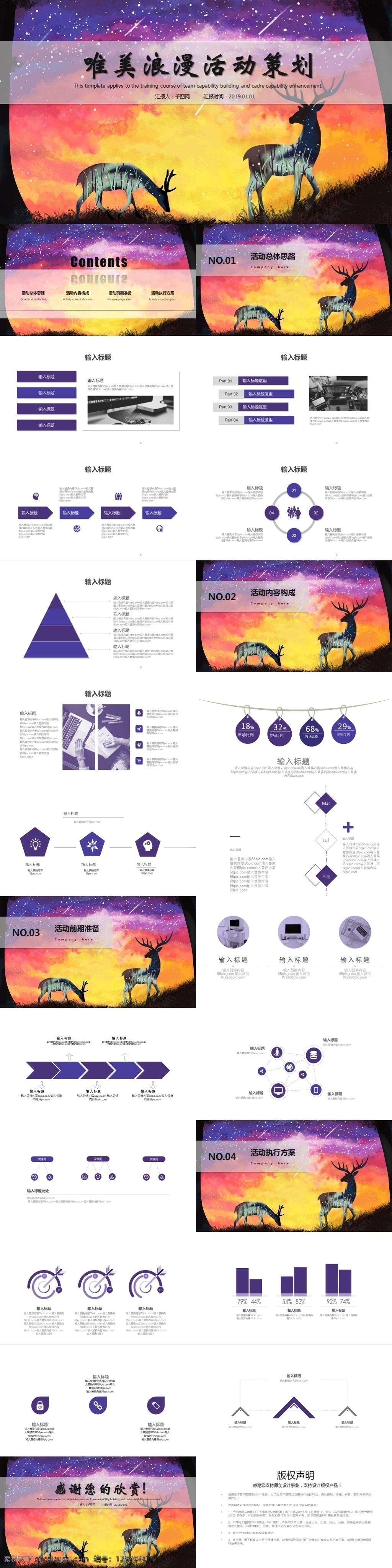 唯美 浪漫 活动策划 模版 简约 时尚 营销 宣传 推广 活动组织方案 方案策划 营销策划 商业策划 活动宣传 策划