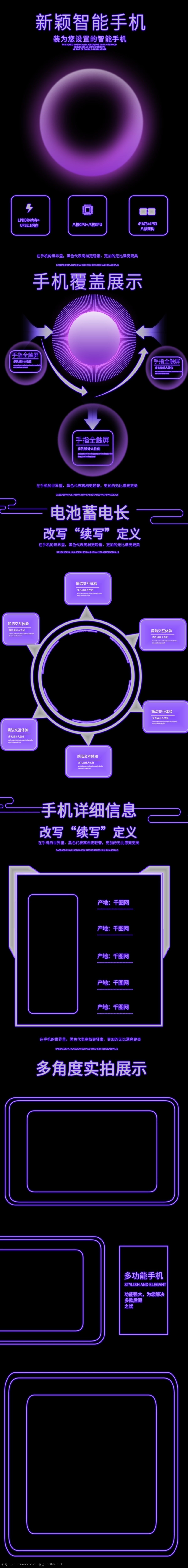 科技 风 智能 手机 新颖 时尚 详情 页 模板 详情页 科技风