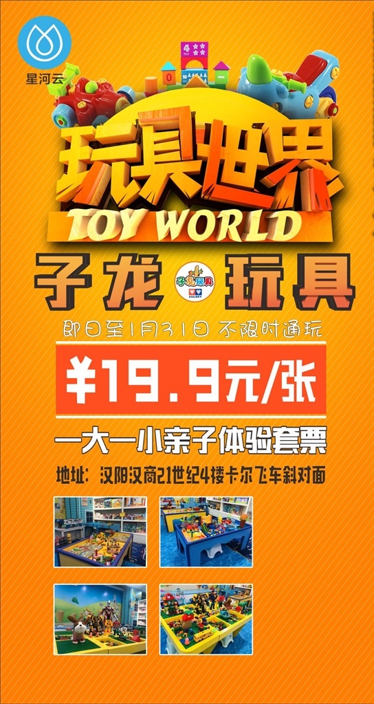 玩具海报 玩具 玩具店 海报 电子海报 孩子快乐