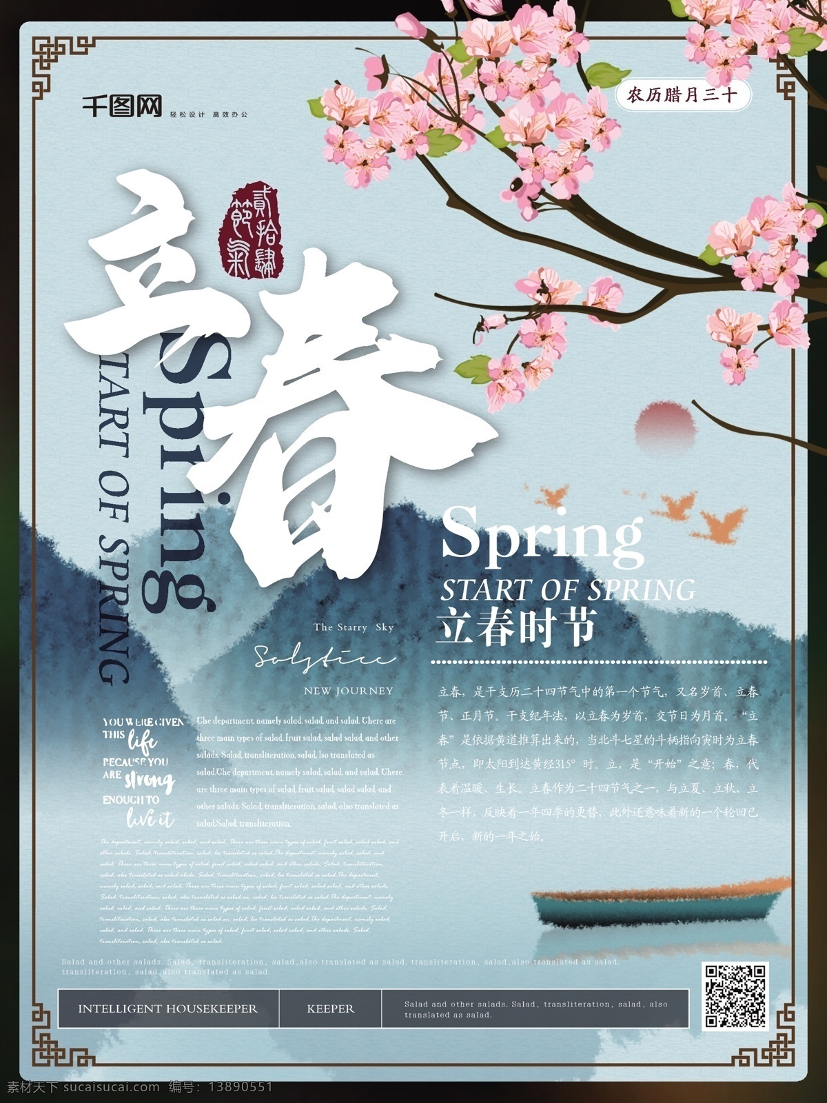 简约 清新 雅致 立春 节气 海报 简约风 中国传统节气 桃花朵朵